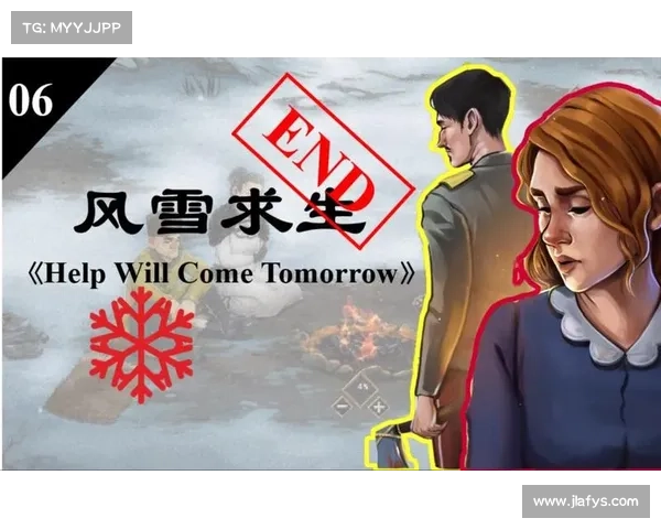 明天救援攻略 明天救援攻略